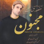 دانلود آهنگ منصور شهامت مجنون